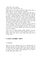 삼성전자 기업분석과 SWOT분석/ 삼성전자 국내,해외외 마케팅전략 분석/ 삼성전자 문제점과 미래전략제안-19