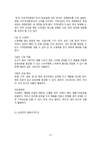 삼성전자 기업분석과 SWOT분석/ 삼성전자 국내,해외외 마케팅전략 분석/ 삼성전자 문제점과 미래전략제안-20