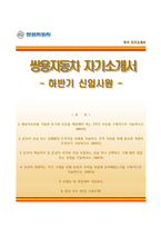쌍용자동차자기소개서+면접기출문제,쌍용자동차(하반기신입사원)자소서,쌍용자동차합격자기소개서,쌍용자동차자소서항목,면접예상질문-1