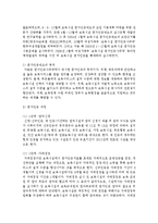 우리나라의 평가인증제도에 대하여 설명하고 장단점 및 개선방향에 대해 기술하시오-3