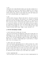 우리나라의 평가인증제도에 대하여 설명하고 장단점 및 개선방향에 대해 기술하시오-5