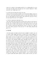 우리나라의 평가인증제도에 대하여 설명하고 장단점 및 개선방향에 대해 기술하시오-6
