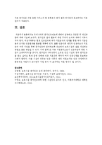 우리나라의 평가인증제도에 대하여 설명하고 장단점 및 개선방향에 대해 기술하시오-7