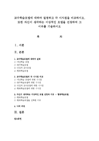 교수학습모델에 대하여 설명하고 각 시사점을 비교하시오 또한 자신이 생각하는 이상적인 모델을 선정하여 그 이유를 기술-1