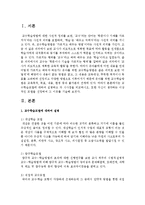 교수학습모델에 대하여 설명하고 각 시사점을 비교하시오 또한 자신이 생각하는 이상적인 모델을 선정하여 그 이유를 기술-2