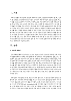 우리나라 아동의 권리 중 가장 시급히 실현되어야 할 영역은 무엇이라고 생각하는지 서술하시오-2