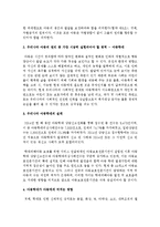 우리나라 아동의 권리 중 가장 시급히 실현되어야 할 영역은 무엇이라고 생각하는지 서술하시오-3