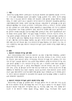 영유아기 비타민과 무기질의 섭취가 체내에 미치는 영향-2