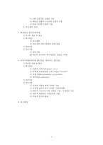 [사회복지실천기술론]가족 치료 모델의 종류를 설명하시오-3