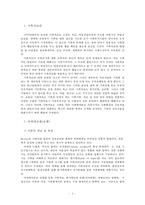 [사회복지실천기술론]가족 치료 모델의 종류를 설명하시오-4