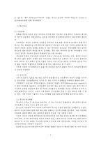 [사회복지실천기술론]가족 치료 모델의 종류를 설명하시오-5