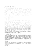 [사회복지실천기술론]가족 치료 모델의 종류를 설명하시오-9