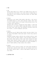[정신건강론] 청소년기의 정신건강 문제인 약물남용에 대해 서술하시오-2