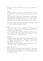 [정신건강론] 청소년기의 정신건강 문제인 약물남용에 대해 서술하시오-6