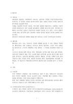 [정신건강론] 청소년기의 정신건강 문제인 약물남용에 대해 서술하시오-7