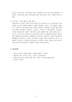 [정신건강론] 청소년기의 정신건강 문제인 약물남용에 대해 서술하시오-11