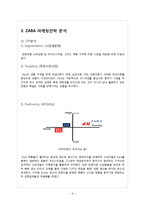 ZARA 자라 기업분석과 마케팅 SWOT,STP,4P전략분석/ ZARA 한국진출 성공전략분석/ ZARA 향후전략제안-8