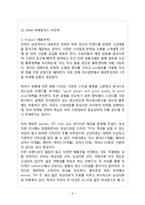 ZARA 자라 기업분석과 마케팅 SWOT,STP,4P전략분석/ ZARA 한국진출 성공전략분석/ ZARA 향후전략제안-9