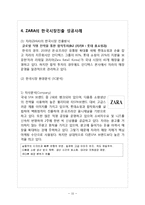 ZARA 자라 기업분석과 마케팅 SWOT,STP,4P전략분석/ ZARA 한국진출 성공전략분석/ ZARA 향후전략제안-15
