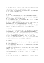 가족의 다양성에 따른 가족의 의미와 건강 가족 요건 및 가족사회복지사의 역할-2