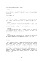 [가족복지론]전략적 가족치료모델-4