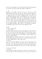 청소년기의 특징과 발달과업 그리고 본인의 의견-1