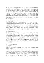 청소년기의 특징과 발달과업 그리고 본인의 의견-2
