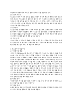 청소년기의 특징과 발달과업 그리고 본인의 의견-3
