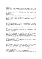 청소년기의 특징과 발달과업 그리고 본인의 의견-4
