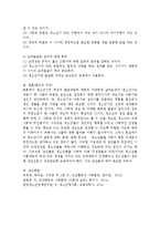 청소년기의 특징과 발달과업 그리고 본인의 의견-5