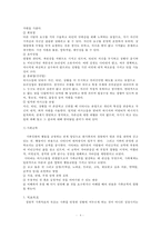 [가족복지론]사티어(Virginia Satir)의 경험주의적 가족치료모델-4