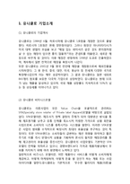 유니클로 기업분석/ 유니클로 한국시장 마케팅 성공사례분석/ 유니클로 문제점과 미래전략분석-3