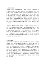 유니클로 기업분석/ 유니클로 한국시장 마케팅 성공사례분석/ 유니클로 문제점과 미래전략분석-10