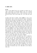 유니클로 기업분석/ 유니클로 한국시장 마케팅 성공사례분석/ 유니클로 문제점과 미래전략분석-11