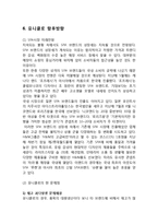 유니클로 기업분석/ 유니클로 한국시장 마케팅 성공사례분석/ 유니클로 문제점과 미래전략분석-16