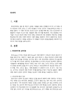 대상관계이론과 인본주의 이론을 요약하고 각 이론들의 장점과 단점을 활용한 아동복지기관에서의 적용 방안을 논하시오-2
