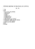 사회복지법의 발달과정을 지도이념을 중심으로 요약, 정리하시오-1