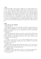 사회복지법의 발달과정을 지도이념을 중심으로 요약, 정리하시오-2
