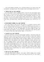 사회복지법의 발달과정을 지도이념을 중심으로 요약, 정리하시오-3