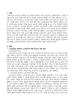 노인복지에 대한 개념 및 내용을 노인인권이 관점에서 설명하고 사회복지사로서 현장에 필요한 노인복지의 개선방향을 노인인권 관점에서-2