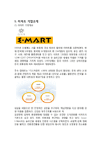 EMART 이마트 기업분석과 중국진출 마케팅사례분석/ 이마트 한국시장 성공사례분석/ 이마트 중국에서의 위기극복위한 전략제안-3