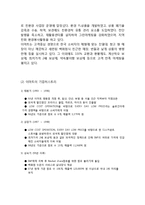 EMART 이마트 기업분석과 중국진출 마케팅사례분석/ 이마트 한국시장 성공사례분석/ 이마트 중국에서의 위기극복위한 전략제안-4