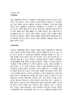 EMART 이마트 기업분석과 중국진출 마케팅사례분석/ 이마트 한국시장 성공사례분석/ 이마트 중국에서의 위기극복위한 전략제안-8