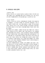 EMART 이마트 기업분석과 중국진출 마케팅사례분석/ 이마트 한국시장 성공사례분석/ 이마트 중국에서의 위기극복위한 전략제안-12