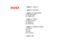 홈플러스 기업분석과 경쟁우위전략분석및 홈플러스 마케팅 SWOT,STP,4P전략분석과 향후시사점 PPT-2