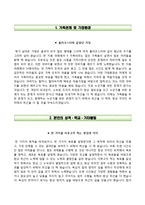 구미차병원자기소개서+면접기출문제,구미차병원(신규간호사)자소서,구미차병원합격자기소개서,구미차병원자소서항목,면접예상질문,구미차병원1분스피치(1분자기소개)-3