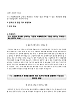서울메트로자기소개서+면접기출문제,서울메트로(신입사원)자소서,서울메트로합격자기소개서,서울메트로자소서항목,면접예상질문,서울메트로지원동기-3