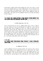 서울메트로자기소개서+면접기출문제,서울메트로(신입사원)자소서,서울메트로합격자기소개서,서울메트로자소서항목,면접예상질문,서울메트로지원동기-5