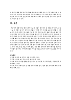 현대사회에서 숲 유치원이 등장하게 된 배경은 무엇이며, 본인이 숲 유치원의 교사가 된다면 유아들과 어떠한 하루 일과를 보낼 것인지를 제시하시오-6