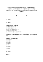 유아교육현장에서 실시할 수 있는 영유아 안전교육 교수법에 대해 설명하고, 안전교육을 실시하기 위한 5가지 방법-1